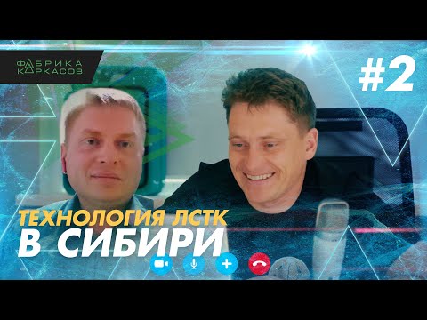 Видео: ЛСТК+ПЕНОБЕТОН vs ГАЗОБЛОК. РЕЗУЛЬТАТ ШОКИРОВАЛ!