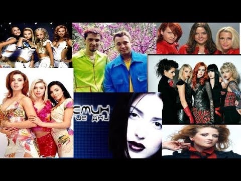 Видео: Русские хиты 4 часть (2000-2009) клипы нулевых