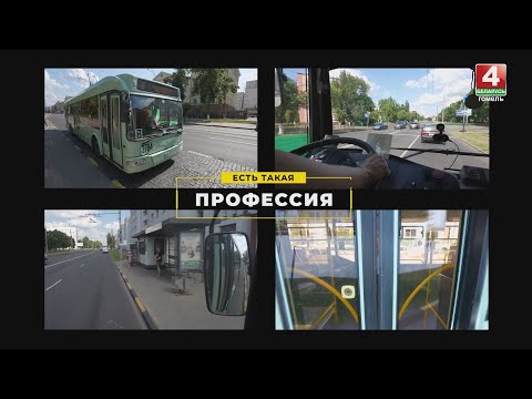 Видео: Водитель троллейбуса. Есть такая профессия. Выпуск от 21.06.2023