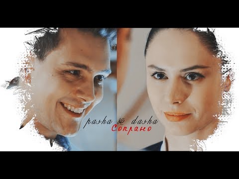 Видео: pasha & dasha | Сопрано