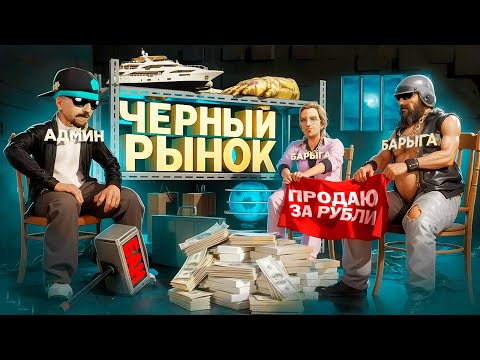 Видео: КУПИЛ ЗАПРЕЩЕННЫЕ ТОВАРЫ у БАРЫГ за 10.000₽ на ARIZONA RP в GTA SAMP