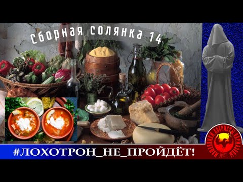 Видео: Сборная солянка 14 (Автор - Станислав)