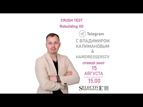 Видео: Crush Test линии Rebuilding от Selective Professional часть 1