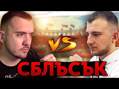 Видео: СБЛЪСЪКЪТ с MysteryGamesBG?!?