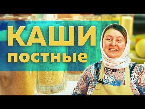 Видео: Манка-негритянка и еще 7 постных каш