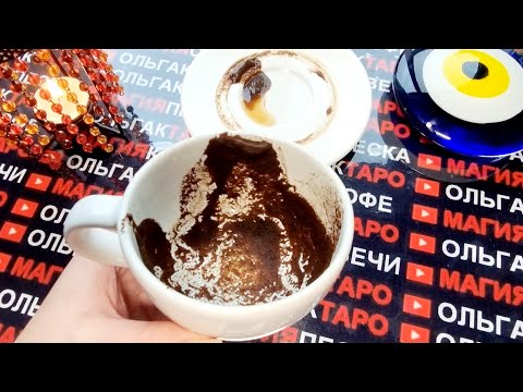Видео: 💎ШИКАРНЫЕ ПЕРЕМЕНЫ💯❗ УГОТОВАНЫ ВАМ СВЫШЕ💖🎯💰❓ Гадание на кофейной гуще☕🧿