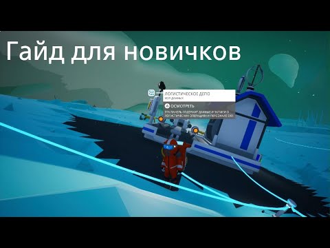 Видео: ASTRONEER: как сделать локомотив Гайд для новичков