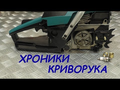 Видео: СОРВАНА СВЕЧА Как восстановить цилиндр бензопилы  / Repair of the spark plug hole DAMAGED THREAD