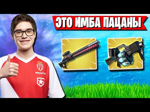 Видео: TOOSE НАЗВАЛ ЛУЧШЕЕ ОРУЖИЕ НОВОГО 17 СЕЗОНА ФОРТНАЙТ