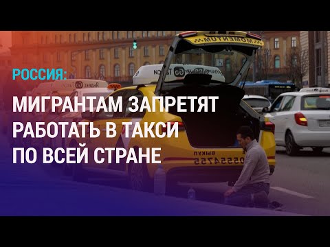 Видео: Запрет мигрантам работать в такси. Таджикистан в шаге от запрета хиджабов. Кредит Китая на ж/д |АЗИЯ