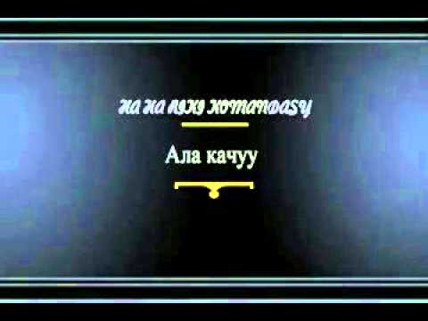 Видео: Кереге. Таш