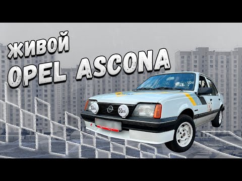 Видео: Невероятная история оживления Opel Ascona!