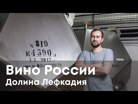 Видео: Долина Лефкадия | Livestream в телеграм с Михаилом Николаевым