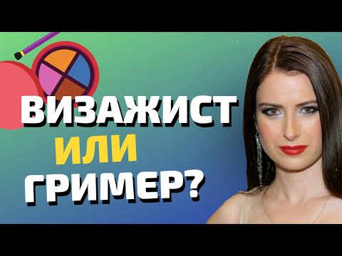 Видео: Визажисты и гримеры в американском кино. Из личного опыта работы с ними.
