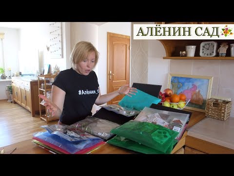 Видео: Почему я не путаюсь в семенах и посевах?! / Что посеять в феврале? / О сроках посева