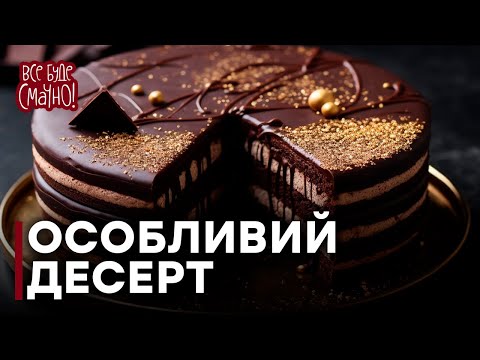 Видео: Смак дитинства! Легендарний ТОРТ ЧЕРЕПАХА | Рецепт від Тетяни Литвинової