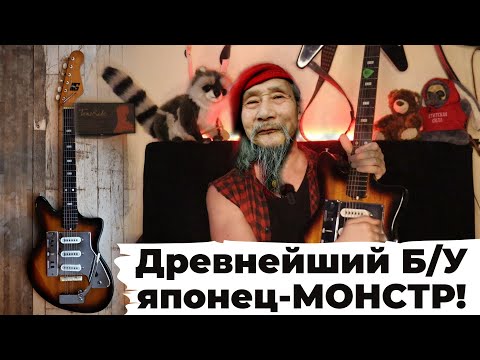 Видео: Guyatone LG-130T - древняя вундервафля и Ибанез: что общего?