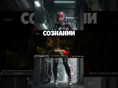 Видео: cyberpunk2077 Братик умирает!  #cyberpunk2077 #геймплэй #прохождение #стрим