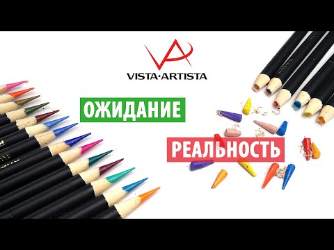Видео: Обзор цветных карандашей Vista Artista Intense ✎ РОЗЫГРЫШ! ✨ Профессиональные или для хобби