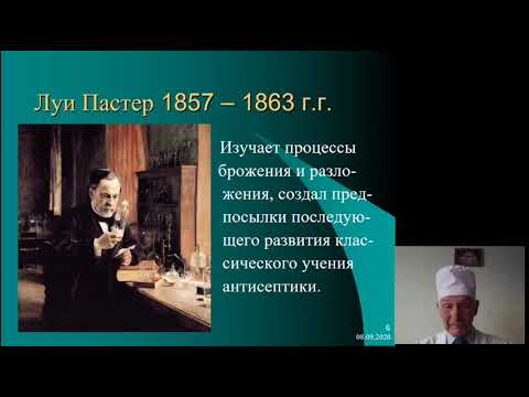 Видео: Общая хирургия 2.Асептика. Антисептика