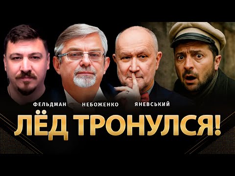 Видео: Лёд тронулся! | Даниил Яневский, Виктор Небоженко, Николай Фельдман | ​⁠​⁠​⁠@Viktor_Nebozhenko