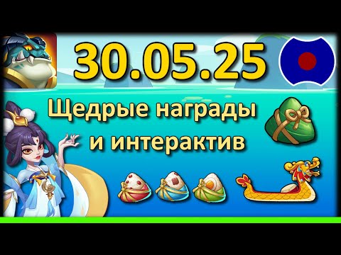 Видео: 💥 Обзор обновы, Праздник драконьих лодок💥 УП: 30.05.2025 (Idle Heroes)