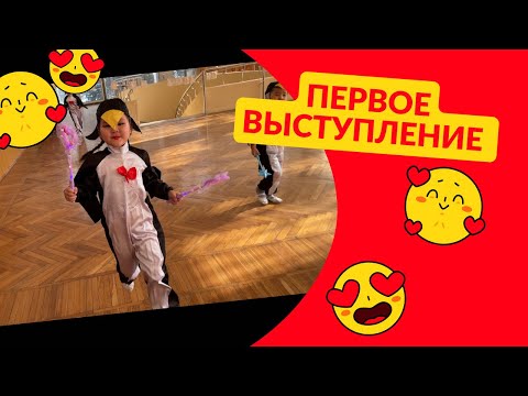 Видео: Первое выступление! My first concert!