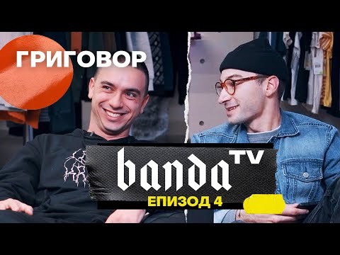 Видео: Banda TV - Епизод 4 с Григовор