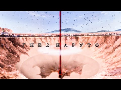 Видео: Наруто против Пейна (потеря Хинаты)