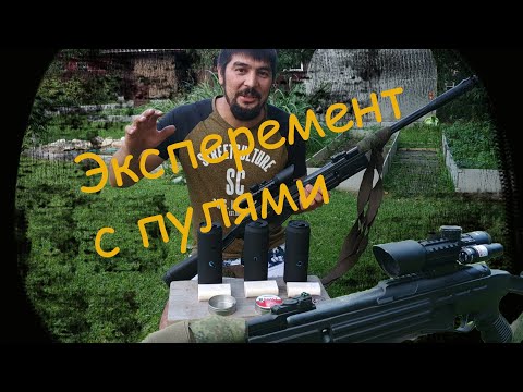 Видео: Три вида пуль в деле и " Hatsan Airtact ED " стреляем из пневматики
