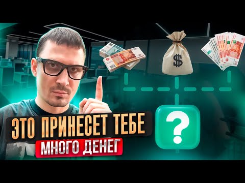 Видео: Главный инструмент для бизнеса СЕГОДНЯ. Это работает !
