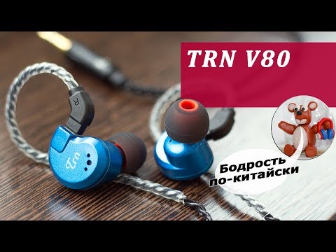 Видео: TRN V80 обзор наушников