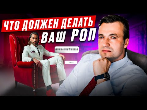 Видео: Обязанности, функции, задачи, качества. Должность руководитель отдела продаж (РОП).