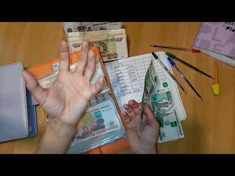 Видео: Распределение по конвертам #32 Хоть бы всё так дальше и было🤞