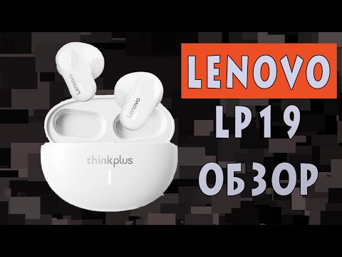 Видео: lenovo LP19 ThinkPlus - обзор наушников