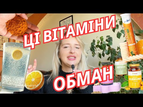 Видео: 5 БАДІВ з IHERB ЯКІ Я НІКОЛИ НЕ КУПЛЮ!