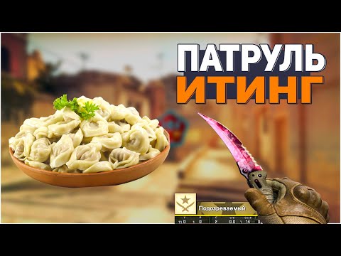 Видео: АСМР ПАТРУЛЬ 🥟 ИТИНГ ПЕЛЬМЕШЕК И ЗВУКИ РТА l ASMR CS GO EATING MUKBANG