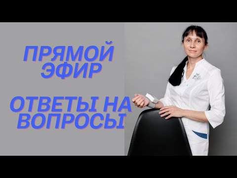 Видео: Прямой эфир На вопросы отвечает доктор Лисенкова 22.01.2022