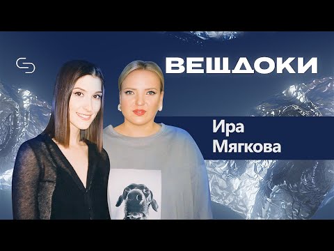 Видео: Ира Мягкова: «Ты же женщина, ты должна показывать себя», —  А кому я должна?»