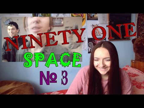 Видео: Ninety One Space № 003 РЕАКЦИЯ // AwesomeWay