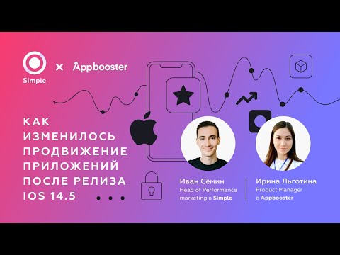 Видео: Как изменилось продвижение приложений после релиза iOS 14.5