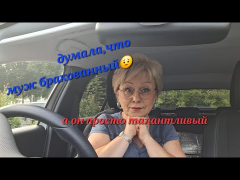 Видео: Как я потеряла моего мужа-немца🇩🇪🥺🥺🥺🤦‍♀️Теперь страдать остаётся
