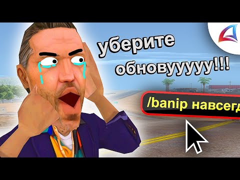 Видео: ИГРОК ПСИХАНУЛ ИЗ-ЗА ОБНОВЫ на АРИЗОНЕ GTA SAMP