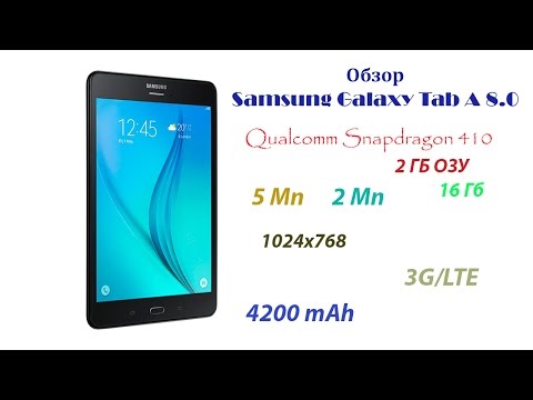 Видео: Обзор Samsung Galaxy Tab A 8.0  (SM-T355)