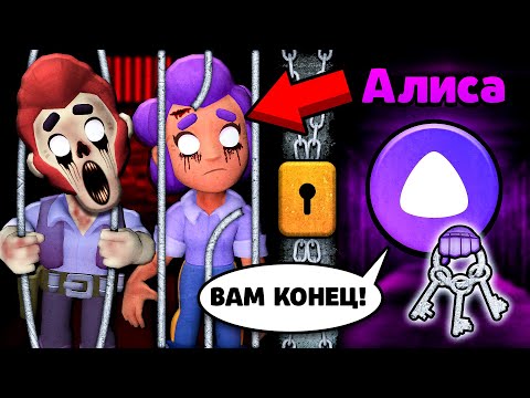Видео: КОЛЬТ И ШЕЛЛИ С ДАРКНЕТА В ТЮРЬМЕ В БРАВЛ СТАРС 😱 ЯНДЕКС АЛИСА ИГРАЕТ В BRAWL STARS В 3 ЧАСА НОЧИ