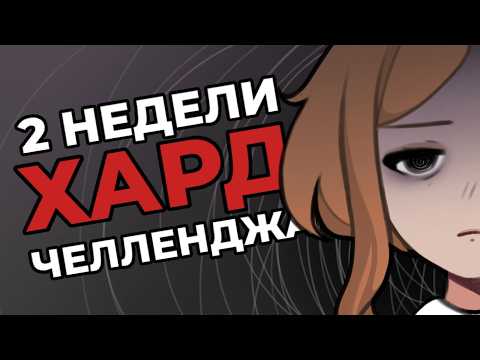 Видео: ЖИВУ КАК СУПЕР УСПЕШНЫЙ ЧЕЛОВЕК 14 ДНЕЙ ✦ АНИМАЦИЯ  ✦ СТОРИТАЙМ ✦ ЮМОР