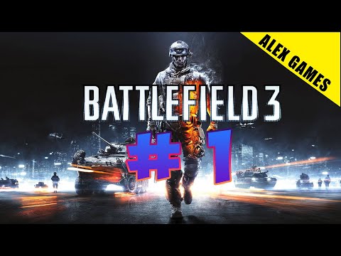 Видео: Прохождение Battlefield 3 # 1