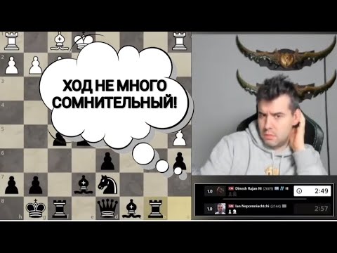 Видео: ХОД НЕ МНОГО СОМНИТЕЛЬНЫЙ!!! ЯН НЕПОМНЯЩИЙ 