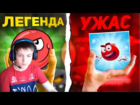 Видео: ЧТО СТАЛО С ИГРОЙ RED BALL И КРИНЖОВЫЕ КЛОНЫ ANGRY BIRDS ► Xy9en | Реакция