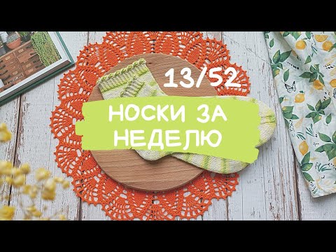 Видео: НОСКИ ЗА НЕДЕЛЮ | Вяжу из Regia Cotton Color Tutti Frutti | Фигурная манжета | Мастер-класс.